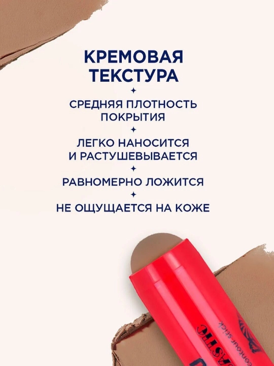 Контур-стик для лица BOMBASTIC