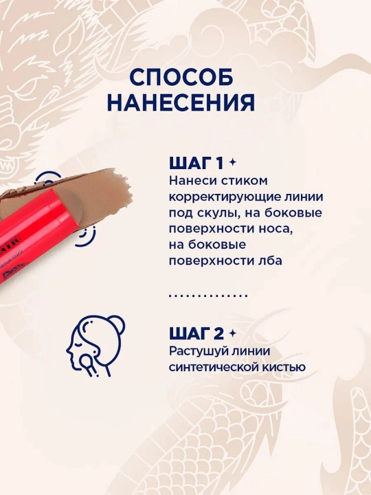 Контур-стик для лица BOMBASTIC