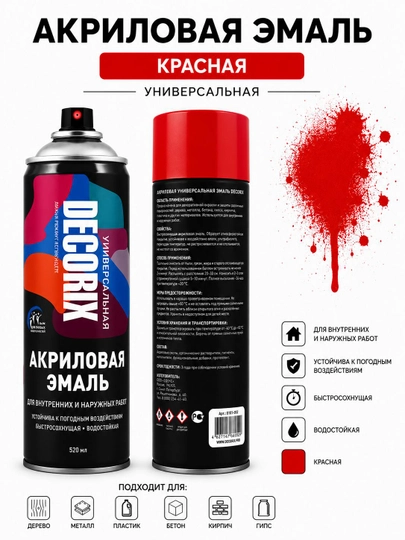DECORIX Universal Gloss универсальная глянцевая эмаль аэрозольная 520 мл — EASTCO-DECORUNIGLS7