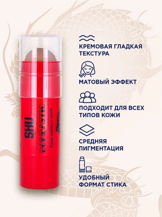 Контур-стик для лица BOMBASTIC