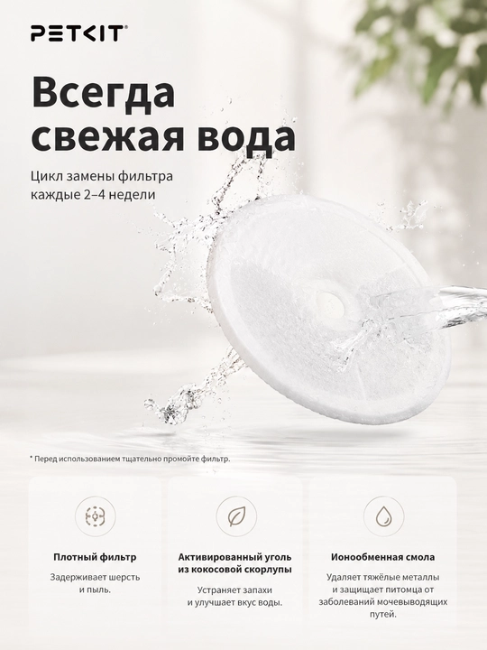 Набор из 5 фильтров для фонтанов PETKIT Eversweet Solo SE, 3 Pro UVC