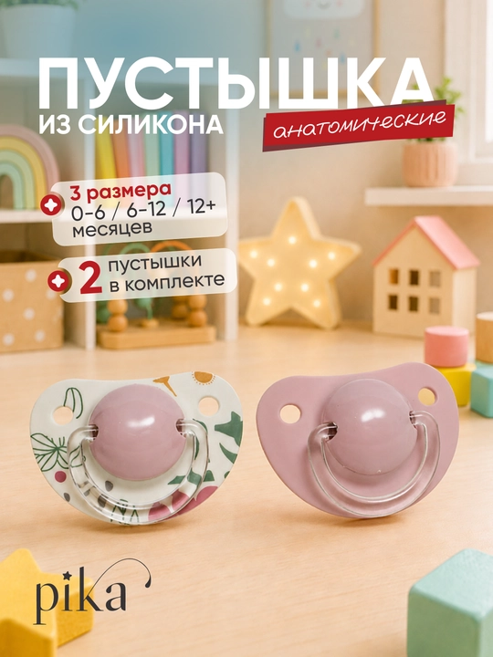 Rabito anatomik silikon so'rg'ichlar to'plami, 0-12 oy, 2 dona - 