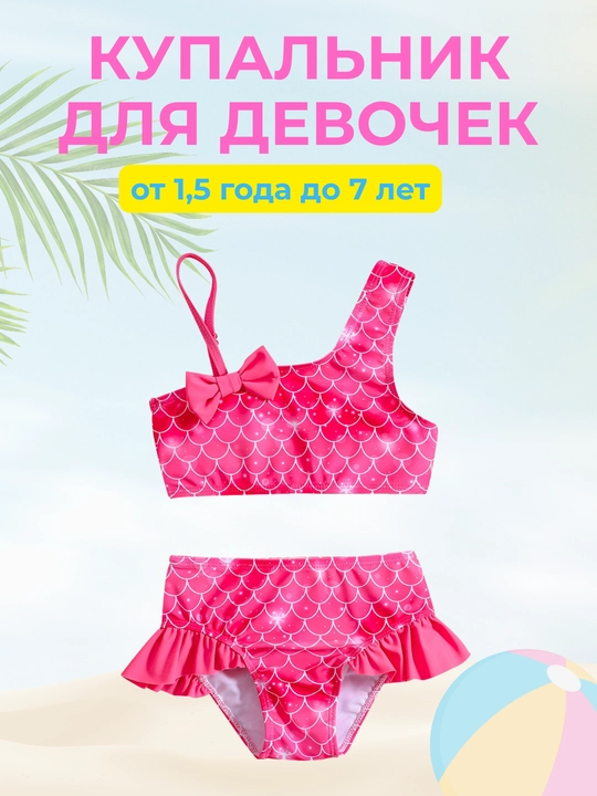 Купальник детский, для девочек, 5 ярких расцветок - 