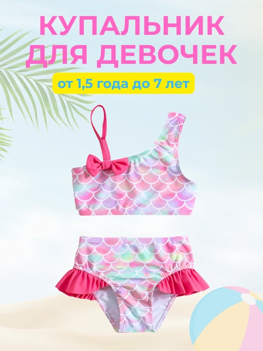 Купальник детский, для девочек, 5 ярких расцветок - 
