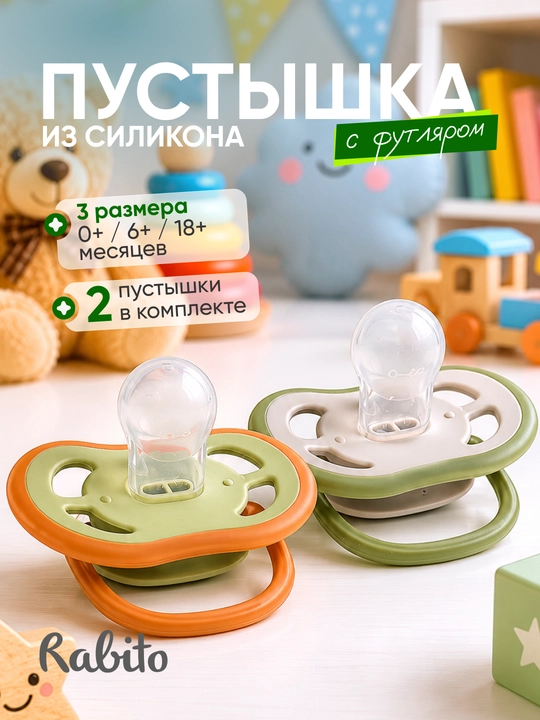 Rabito bolalar silikon so'rg'ichi g'ilofli, tunda chiroq sochuvchi tungi emzik soska - 