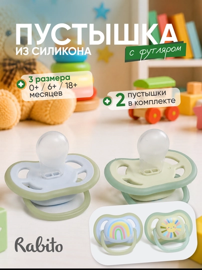 Rabito bolalar silikon so'rg'ichi g'ilofli, tunda chiroq sochuvchi tungi emzik soska - 