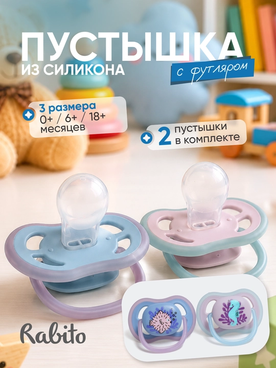 Rabito bolalar silikon so'rg'ichi g'ilofli, tunda chiroq sochuvchi tungi emzik soska - 