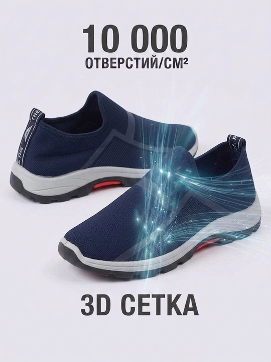 Слипоны мужские ComfortSlip дышащие с эффектом памяти