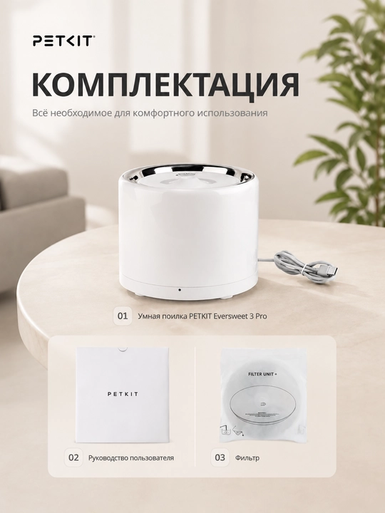 PETKIT Eversweet PRO hayvonlar uchun aqlli ichimlik favvorasi