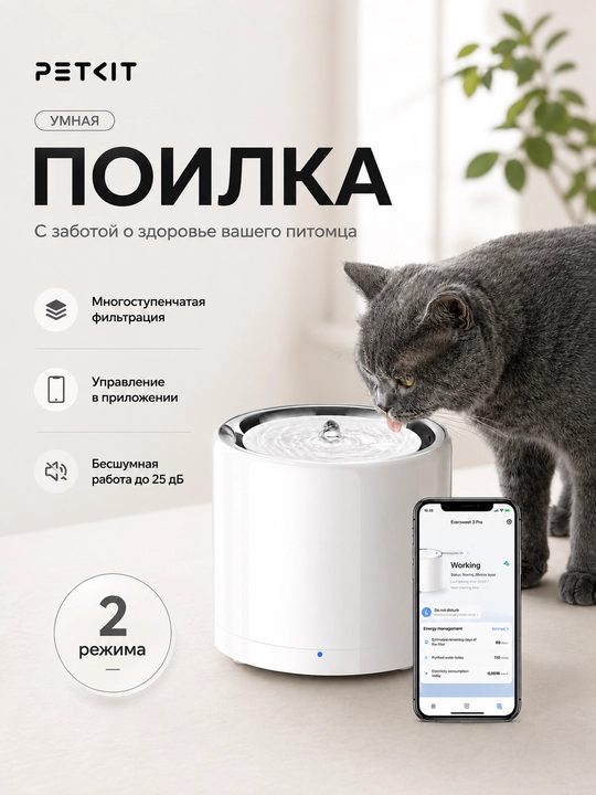 PETKIT Eversweet PRO hayvonlar uchun aqlli ichimlik favvorasi - 