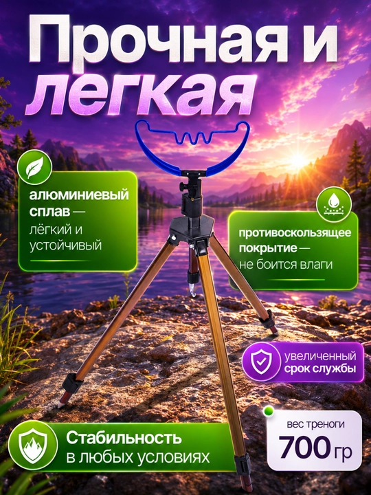 Подставка тренога для удочки удилищ спиннинга