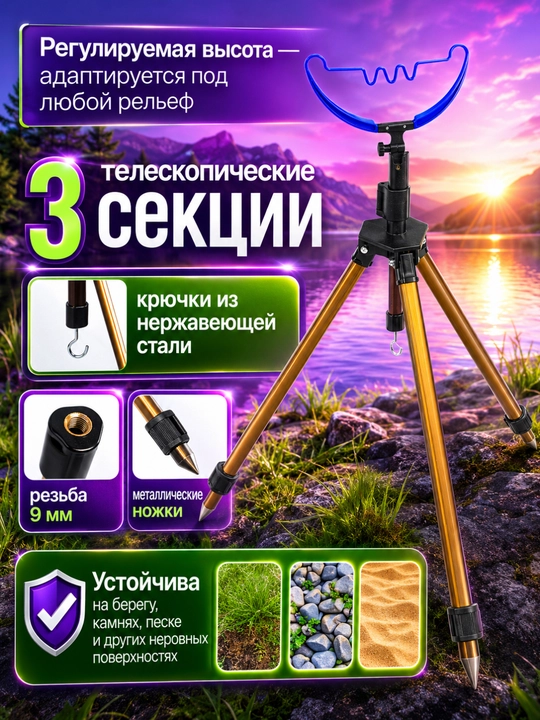 Подставка тренога для удочки удилищ спиннинга