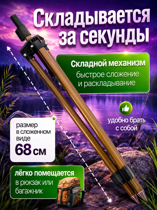 Подставка тренога для удочки удилищ спиннинга