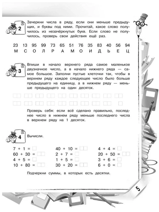 Математика 3 класс — закрепляем трудные темы | Тренажёр для младших школьников