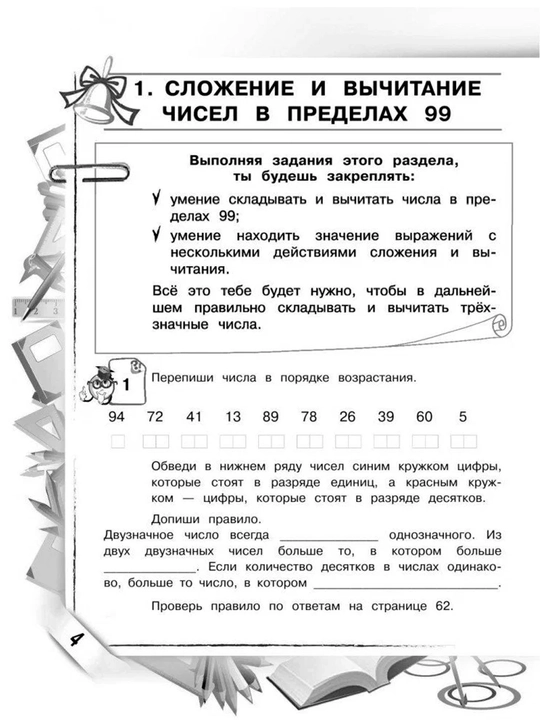 Математика 3 класс — закрепляем трудные темы | Тренажёр для младших школьников