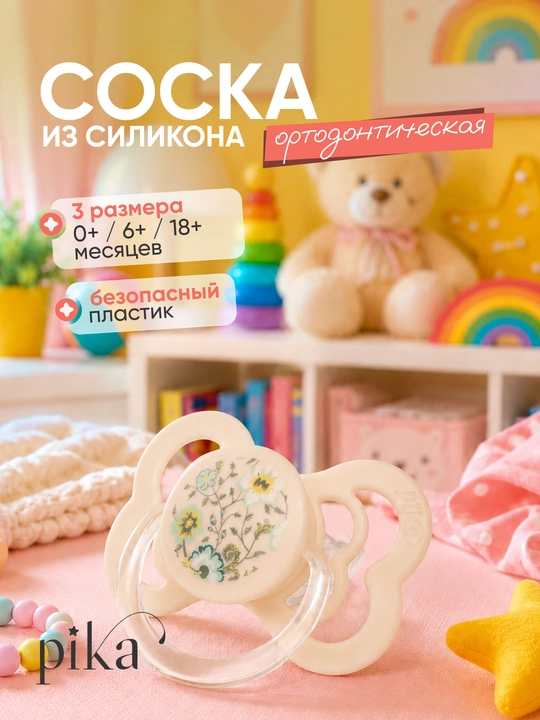 Rabito bolalar ortodontik xavfsiz silikon so'rg'ichi, naqshli emzik soska 0+, 6+, 18+ - 