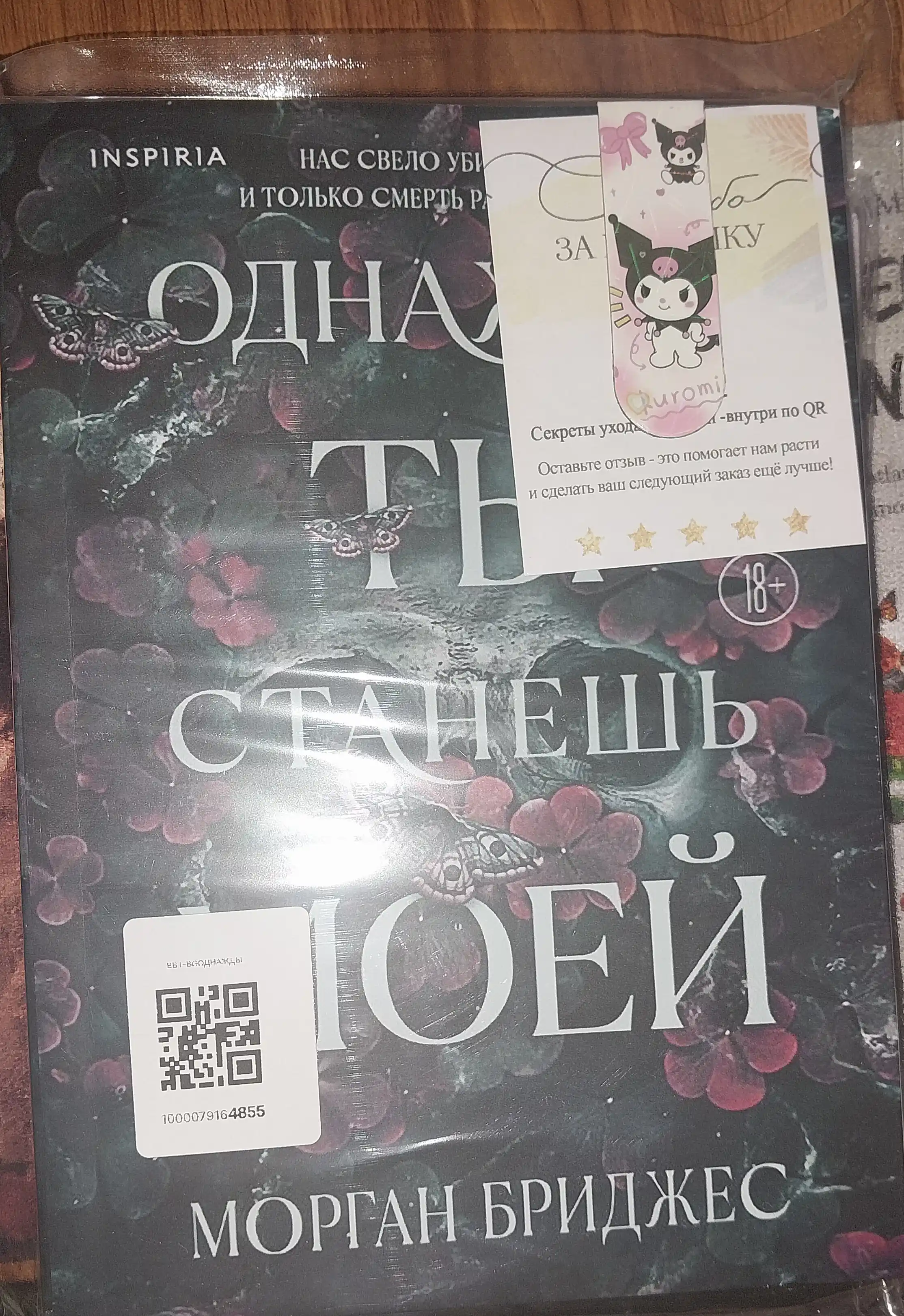 Odnajdi ti stanesh moyey. Morgan Bridjes