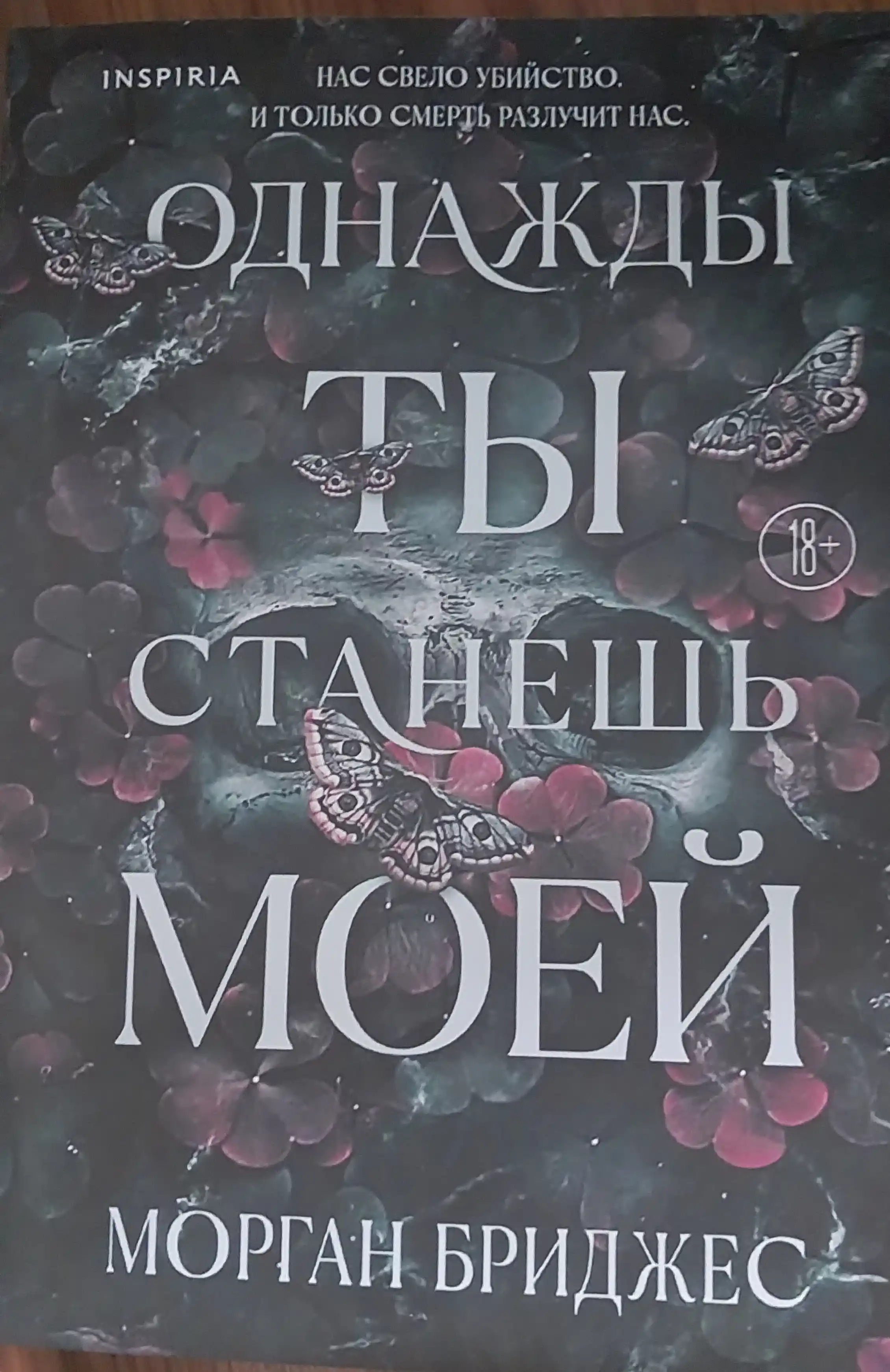 Odnajdi ti stanesh moyey. Morgan Bridjes