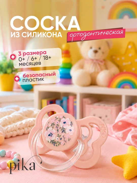 Rabito bolalar ortodontik xavfsiz silikon so'rg'ichi, naqshli emzik soska 0+, 6+, 18+ - 