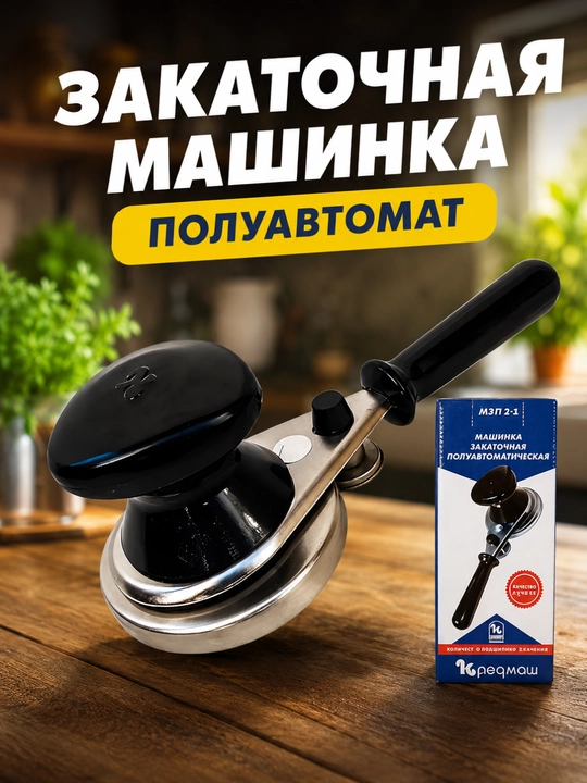 Avtomatik banka yopish mashinkasi – metall korpusli, mustahkam va qulay zakatka qurilmasi - 