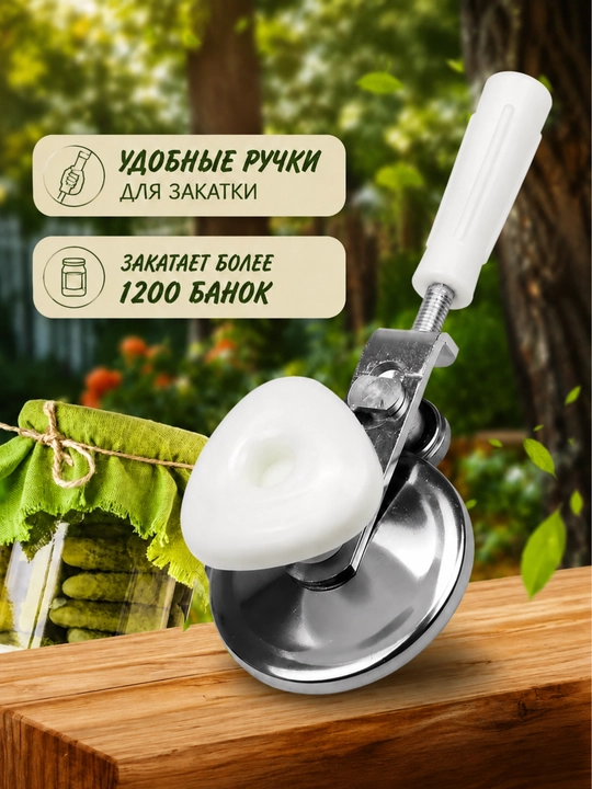Автоматическая закаточная машинка для банок – надежный металлический механизм  - 