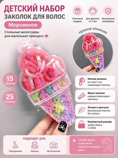 Набор детских аксессуаров для волос в дизайне мороженого — 080901-REZINKA1-РОЗОВ