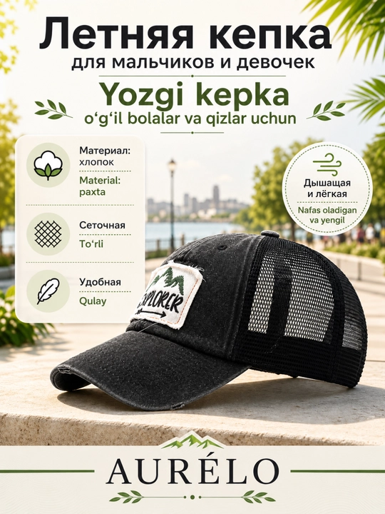 O‘g‘il bolalar uchun Explorer setkali kepka beysbolka - 