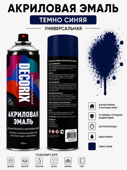DECORIX Universal Gloss универсальная глянцевая эмаль аэрозольная 520 мл — EASTCO-DECORUNIGLS15