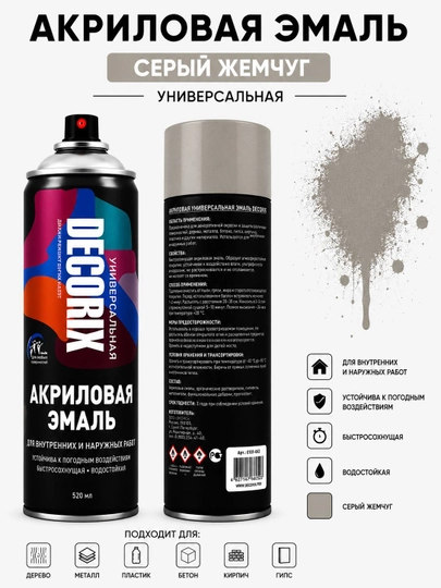 DECORIX Universal Gloss универсальная глянцевая эмаль аэрозольная 520 мл