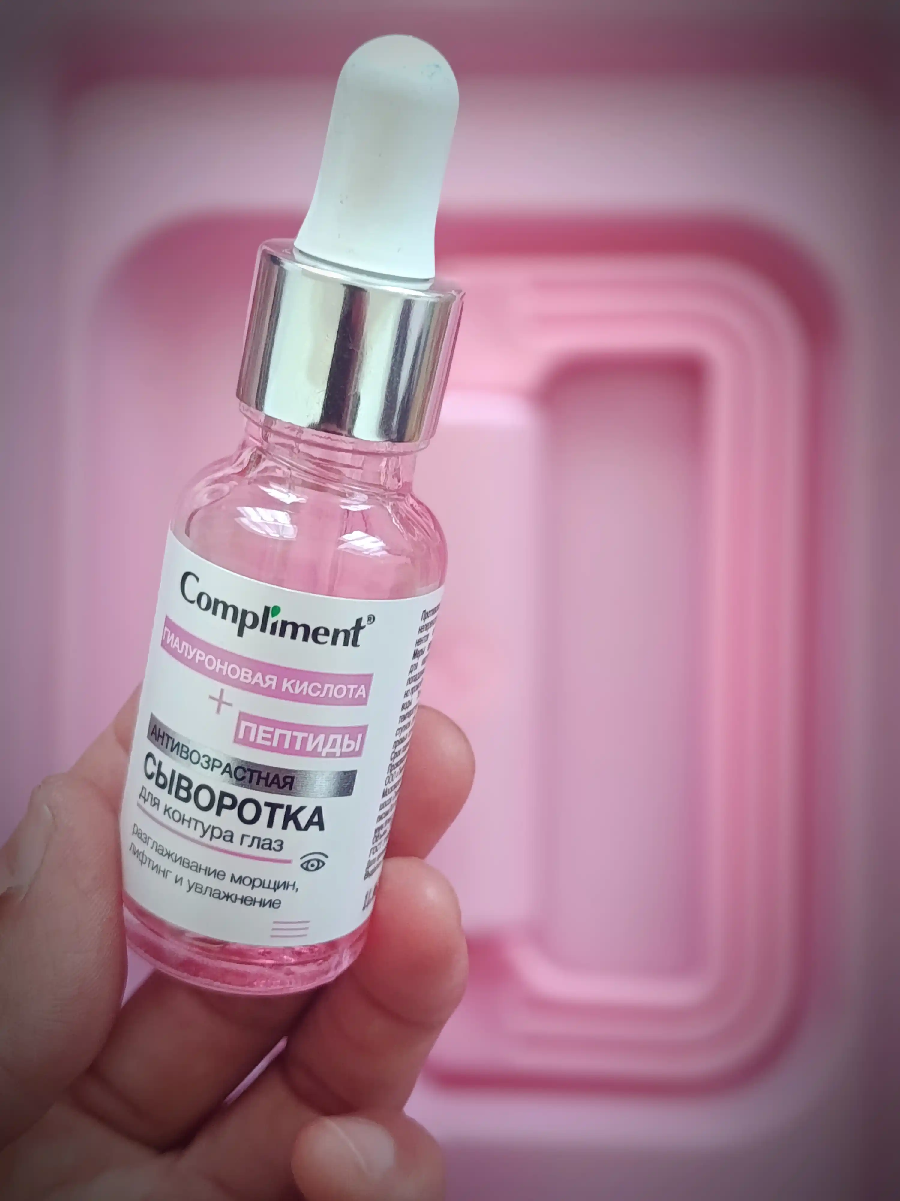 Compliment — gialuron kislotasi, peptidlar va kofein bilan ko‘z atrofi terisi uchun serum