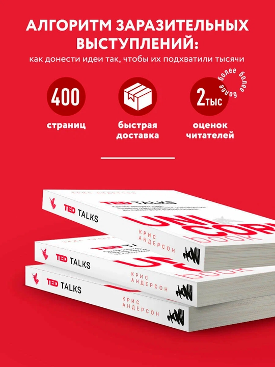 TED TALKS - so‘zlar dunyoni o‘zgartiradi | Ommaviy nutq so‘zlash bo‘yicha rasmiy qo‘llanma