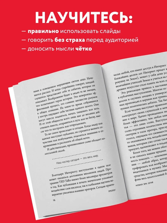 TED TALKS - so‘zlar dunyoni o‘zgartiradi | Ommaviy nutq so‘zlash bo‘yicha rasmiy qo‘llanma