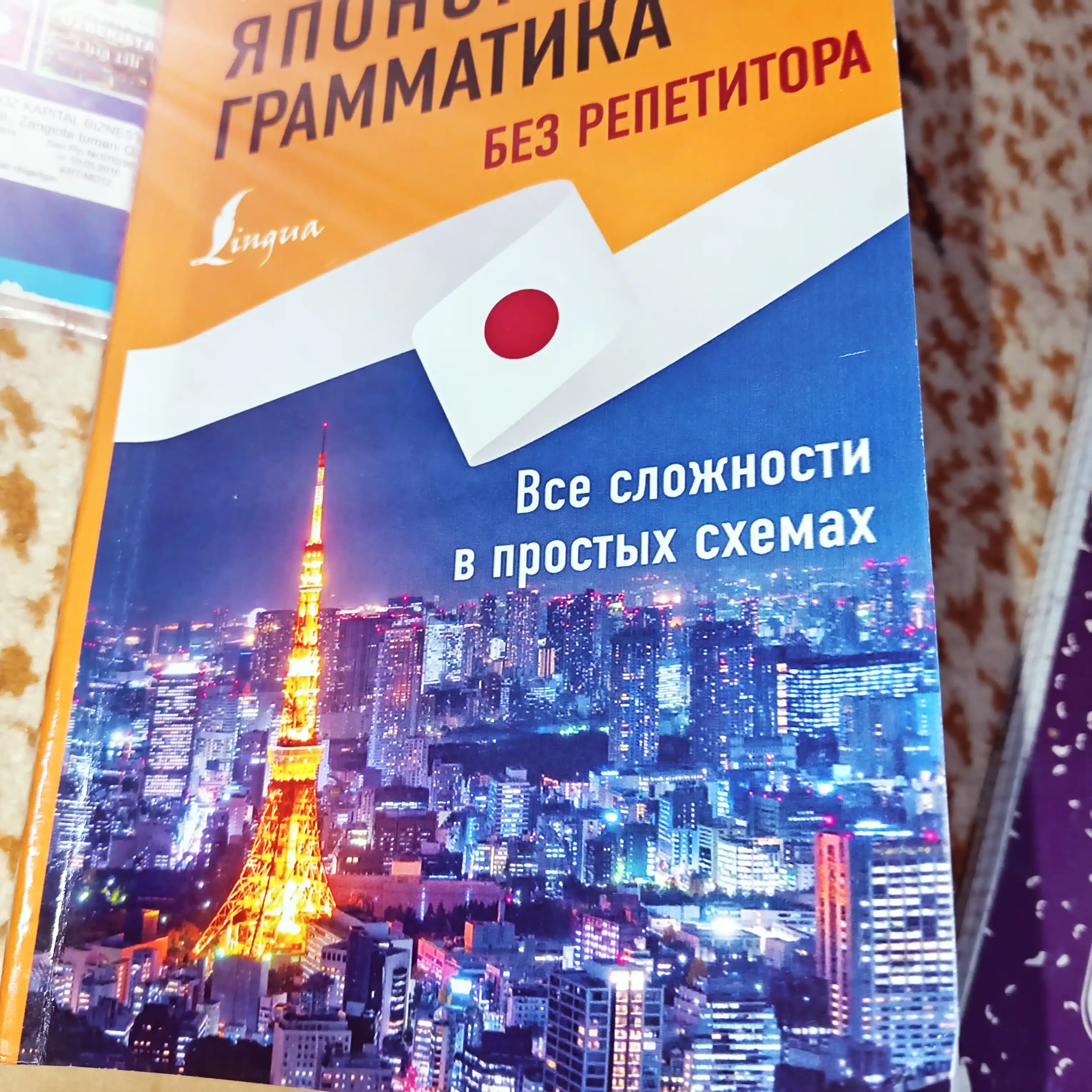 Японская грамматика без репетитора, все сложности в простых схемах