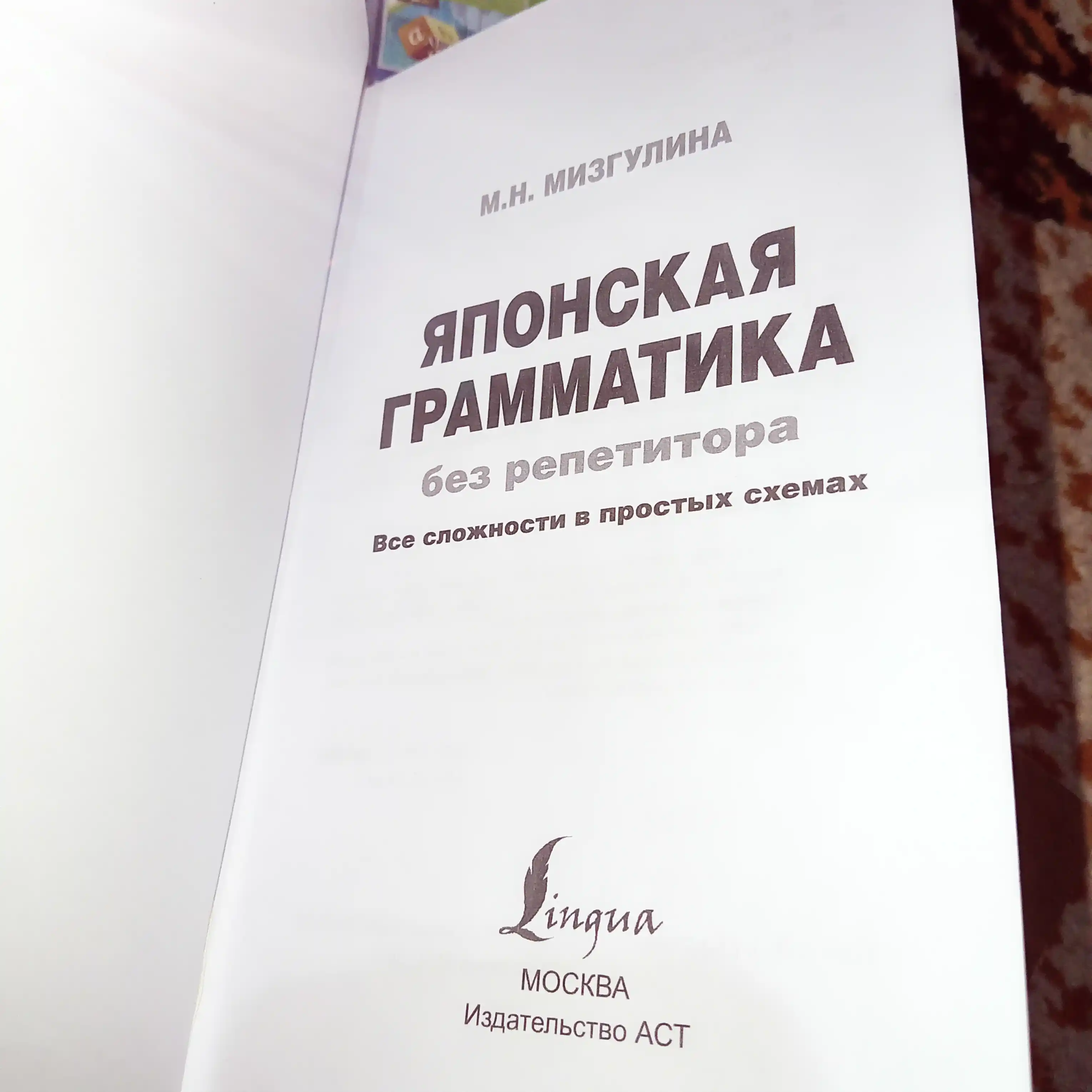 Японская грамматика без репетитора, все сложности в простых схемах