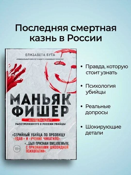 Маньяк Фишер—история последнего расстрелянного в России убийцы | Документальный бестселлер - 