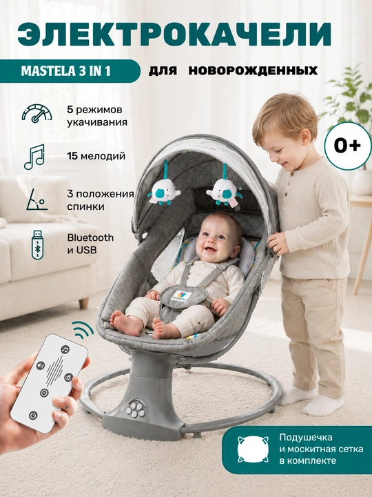 Elektron lyulka, stul, elektr belanchak, yangi tug'ilgan chaqaloqlar uchun beshik Mastela - 