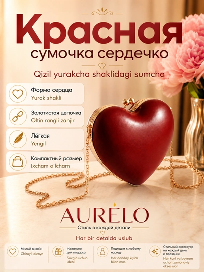 Сумка сердце красная, клатч на цепочке для девочек — AURELO-AURKRASSUM-КРАСН