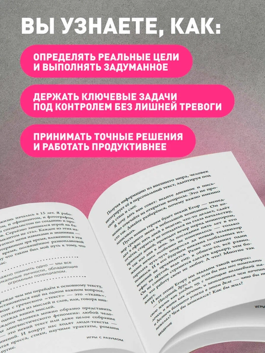 Сафин А. Р. — Игры с разумом | Принципы мышления для успеха и карьеры