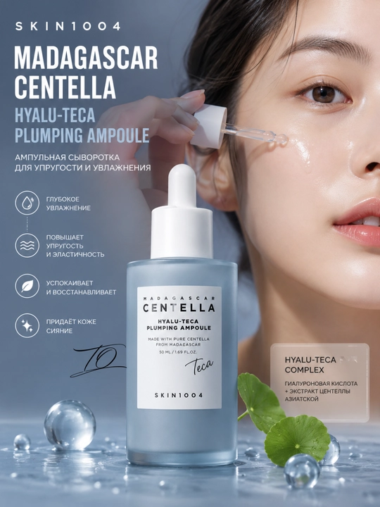 SKIN1004 Hyalu-Cica Plumping Ampoule yuz uchun ampula-serum  - 