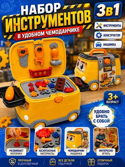 Игрушечный набор строительных инструментов для детей, безопасные, игрушечные — HPJY-INSTRUM-ЖЕЛТ