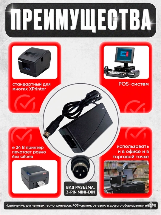 Блок питания XPrinter 24 В 2.5 А, 60 Вт, разъём 4-pin Mini-DIN, модель 2425 - 