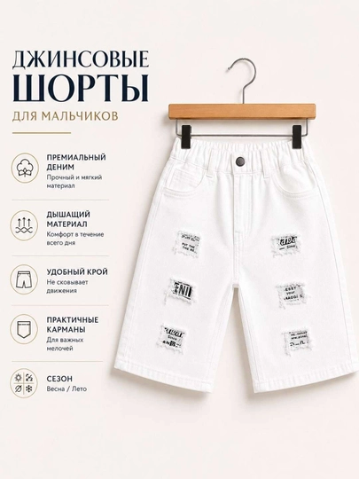 Шорты для мальчиков – стильные и удобные летние детские шорты