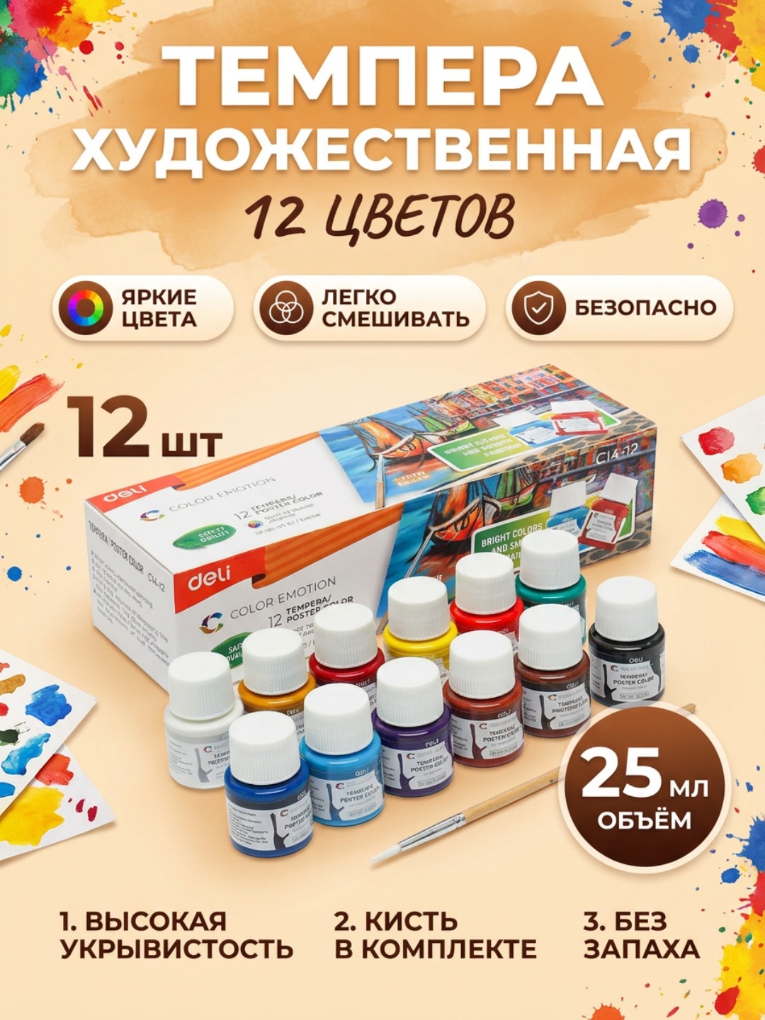Guash bo'yoqlari, Deli, EC11 Color Emotion 5, 12 va 24 ranglar - 