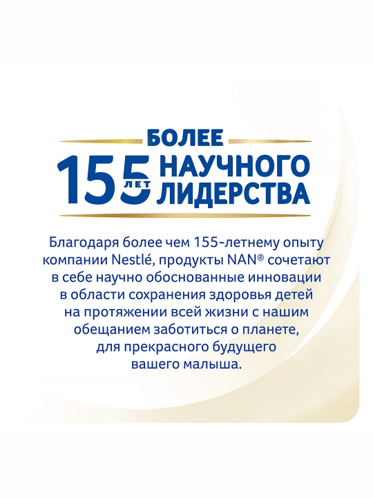 Детская сухая смесь "NAN Supreme" E107, молочная, 0-12 месяцев, 400 г