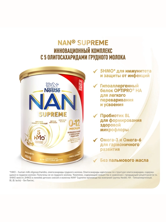 Детская сухая смесь "NAN Supreme" E107, молочная, 0-12 месяцев, 400 г