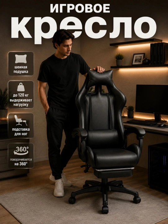 Игровое кресло, для компьютера и офиса, эргономичное - 