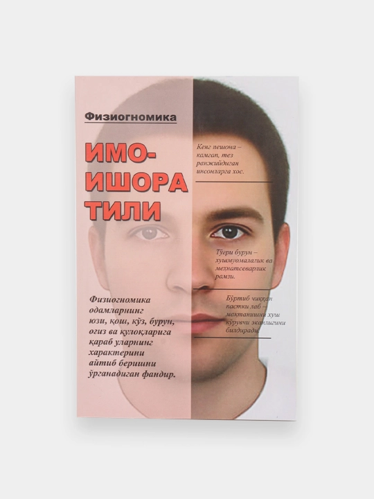 Физиогномика: Имо-ишора тили - 