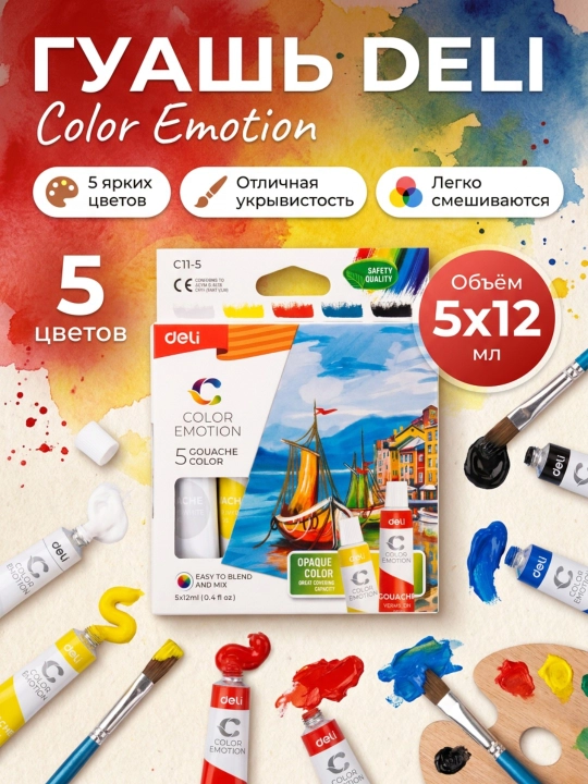 Guash bo'yoqlari, Deli, EC11 Color Emotion 5, 12 va 24 ranglar - 