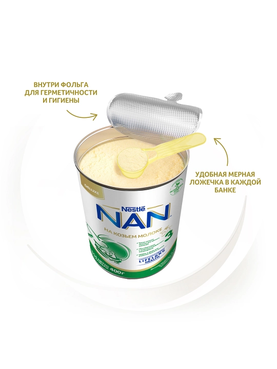 Детская смесь NAN 3, на козьем молоке, 400 г