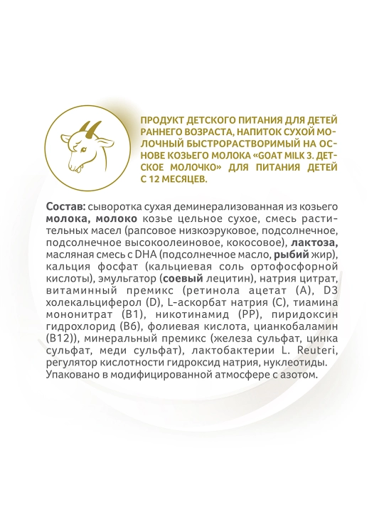 Детская смесь NAN 3, на козьем молоке, 400 г